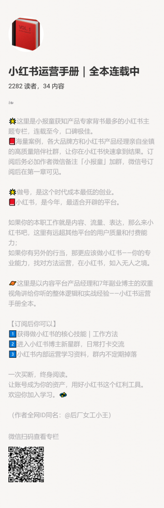 【小报童推荐】-小红书运营手册｜全本连载中-搞薯条网-观棋网创