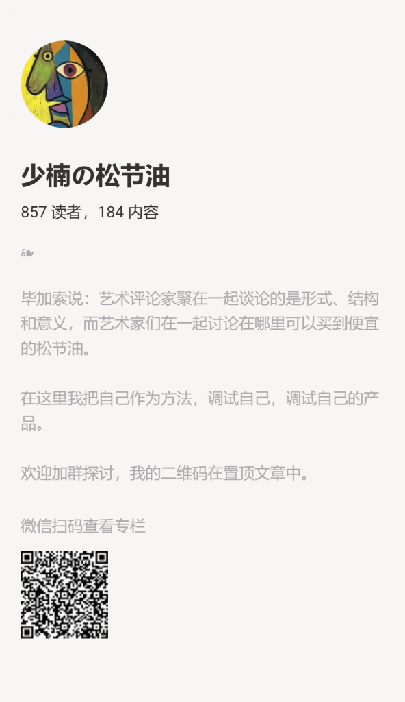 【小报童推荐】-少楠の松节油_-搞薯条网-观棋网创