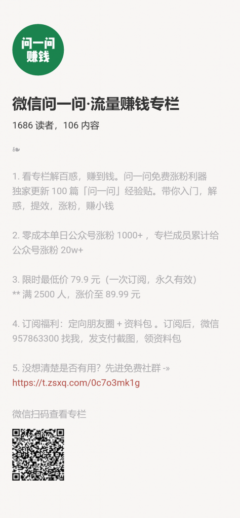 【小报童推荐】-微信问一问·流量赚钱专栏-搞薯条网-观棋网创