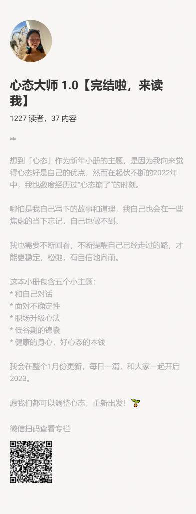 【小报童推荐】《心态大师 1.0》-搞薯条网-观棋网创