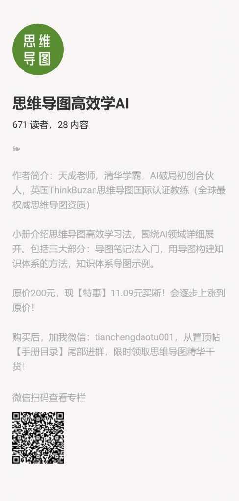 【小报童推荐】《思维导图高效学AI》-搞薯条网-观棋网创
