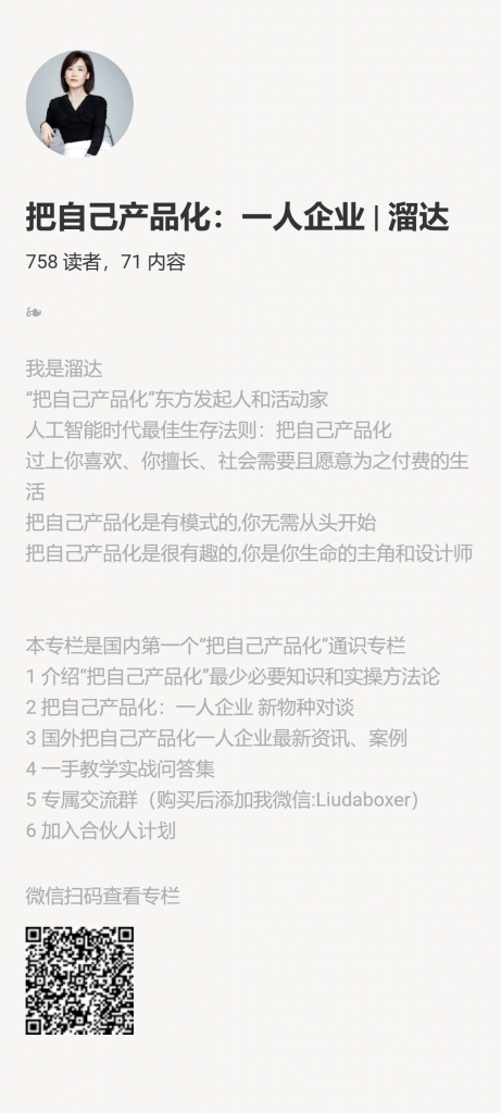 【小报童推荐】-把自己产品化 | 溜达-搞薯条网-观棋网创