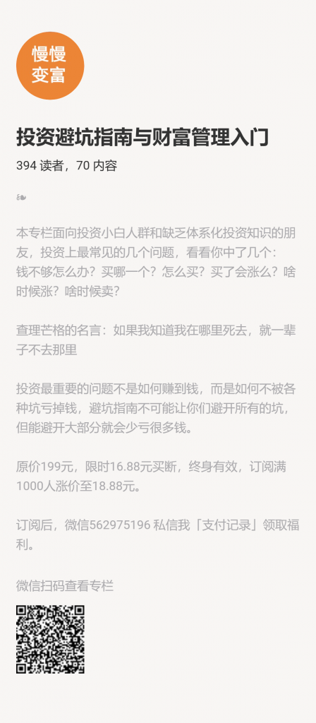 【小报童推荐】-投资避坑指南与财富管理入门-搞薯条网-观棋网创