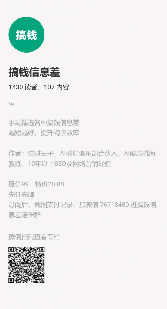 【小报童推荐】-搞钱信息差-搞薯条网-观棋网创