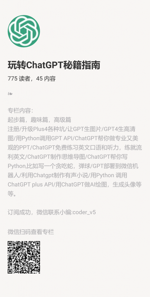 【小报童推荐】-玩转ChatGPT秘籍指南-搞薯条网-观棋网创