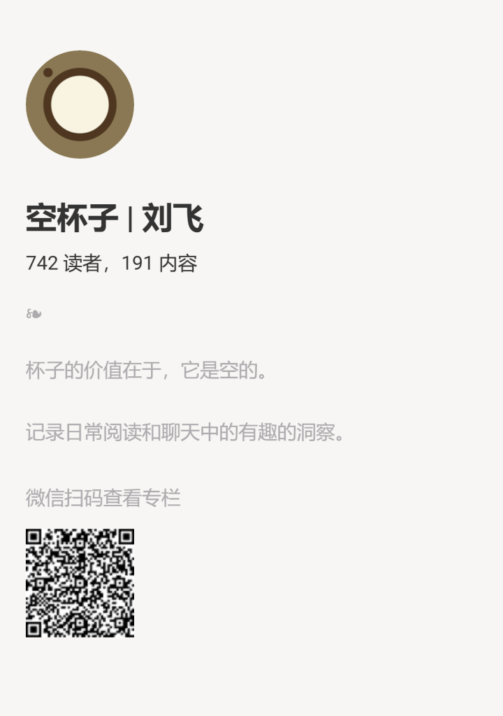 【小报童推荐】《空杯子 | 刘飞》-搞薯条网-观棋网创