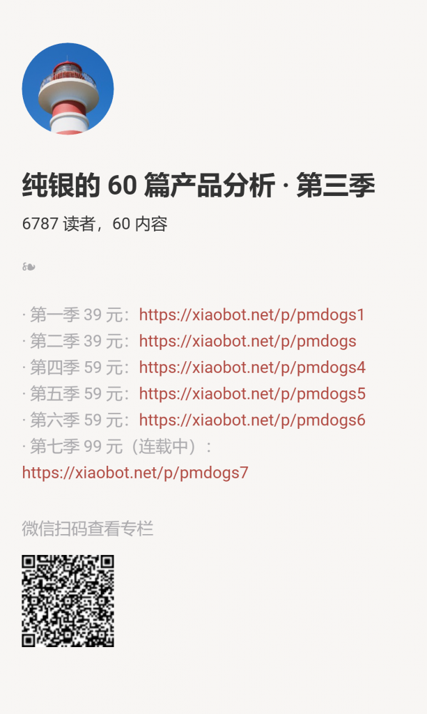 【小报童推荐】《纯银的 60 篇产品分析 · 第三季》-搞薯条网-观棋网创