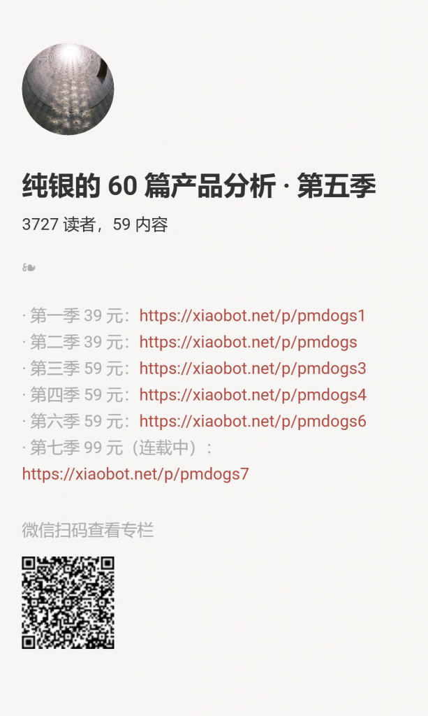 【小报童推荐】-纯银的 60 篇产品分析 · 第六季连载-搞薯条网-观棋网创