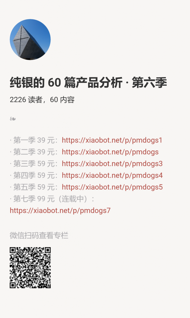 【小报童推荐】《纯银的 60 篇产品分析》-搞薯条网-观棋网创