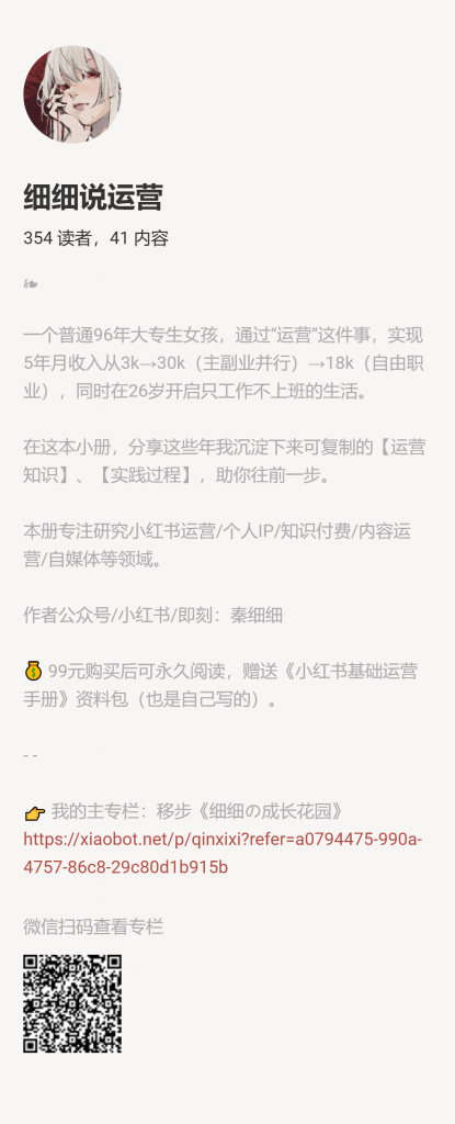 【小报童推荐】-细细说运营-搞薯条网-观棋网创