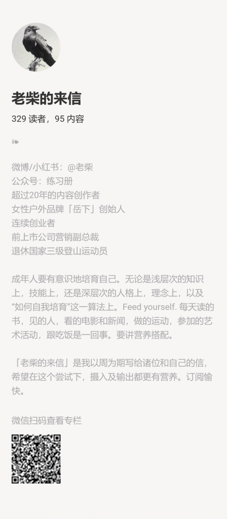 【小报童推荐】-老柴的来信-搞薯条网-观棋网创