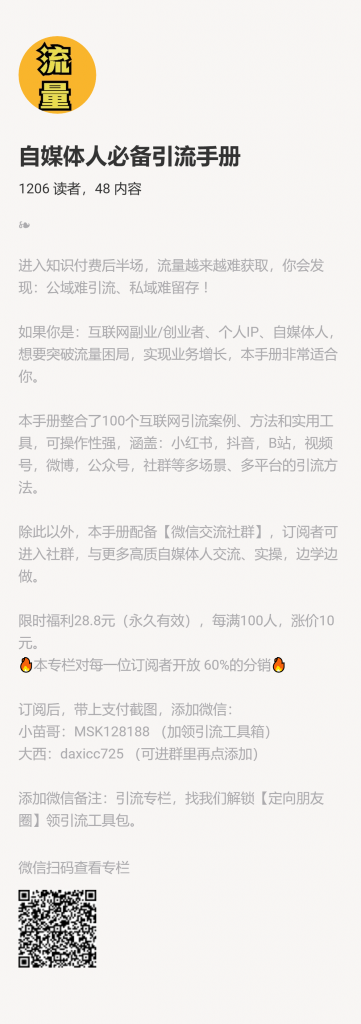 【小报童推荐】-自媒体人必备引流手册-搞薯条网-观棋网创