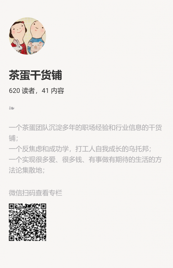 【小报童推荐】-茶蛋干货铺-搞薯条网-观棋网创