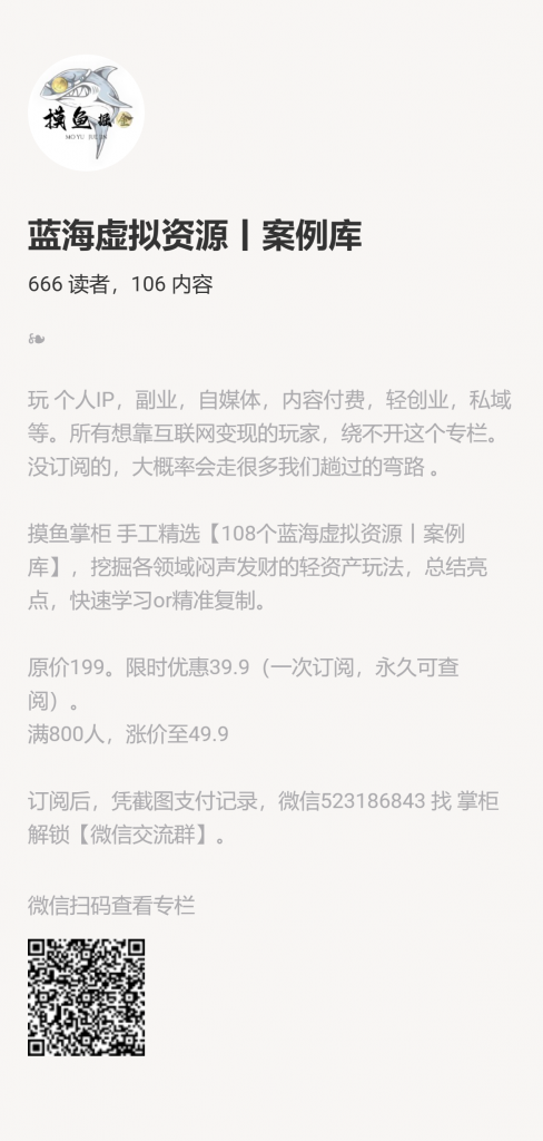 【小报童推荐】-蓝海虚拟资案例库源-搞薯条网-观棋网创