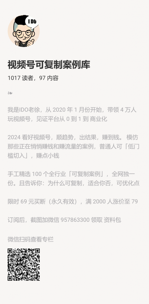 【小报童推荐】-视频号可复制案例库-搞薯条网-观棋网创