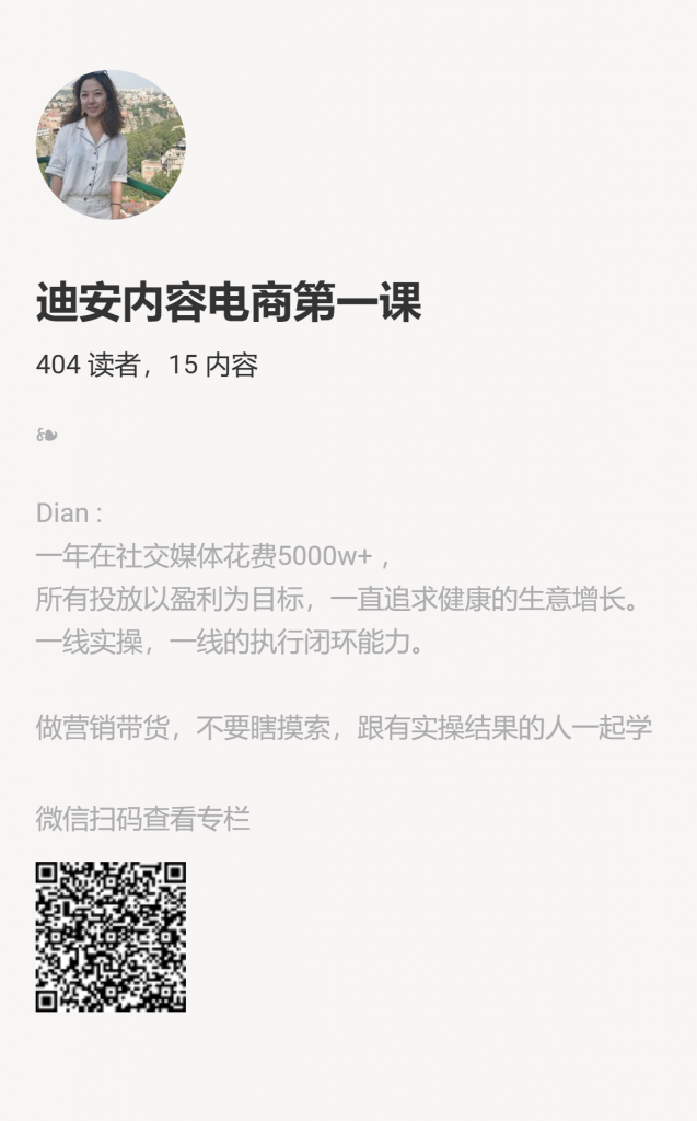 【小报童推荐】《迪安内容电商第一课》-搞薯条网-观棋网创