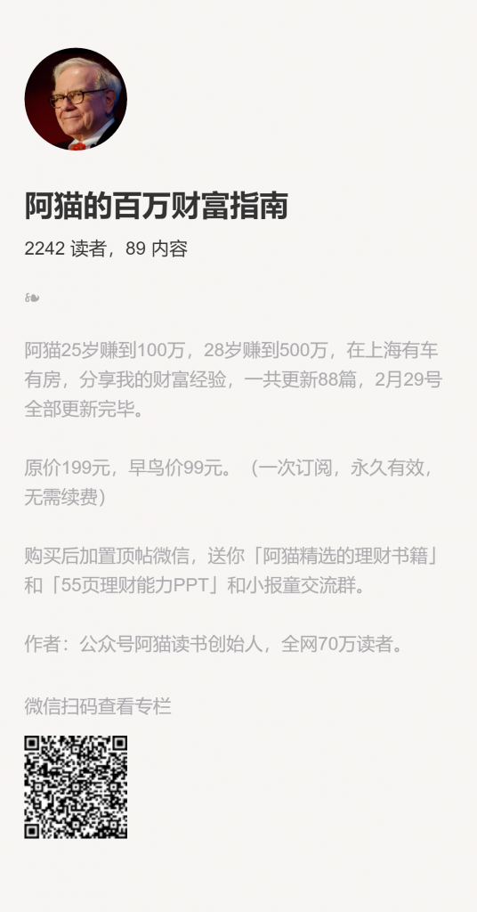 【小报童推荐】《阿猫的百万财富指南》-搞薯条网-观棋网创