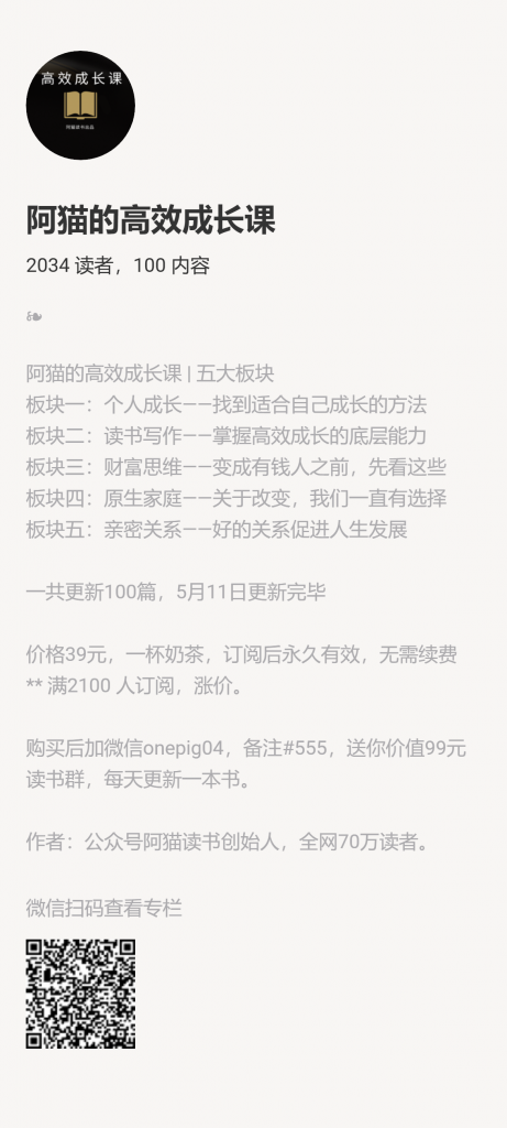 【小报童推荐】-阿猫的高效成长课-搞薯条网-观棋网创
