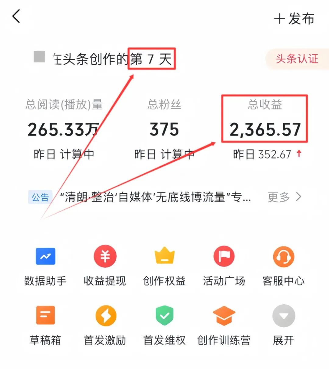 AI头条掘金项目，用这个方法，小白也能月入9000+（附详细教程）-观棋网创