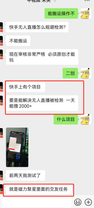 图片[3]-快手无人直播磁力聚星，单日最高收益 8000+，近万字拆解保姆级教程！-观棋网创