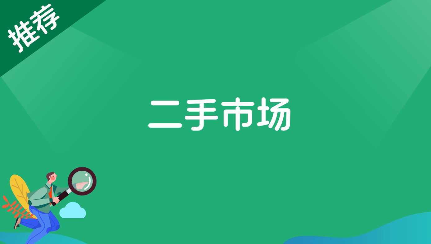 二手市场-观棋网创