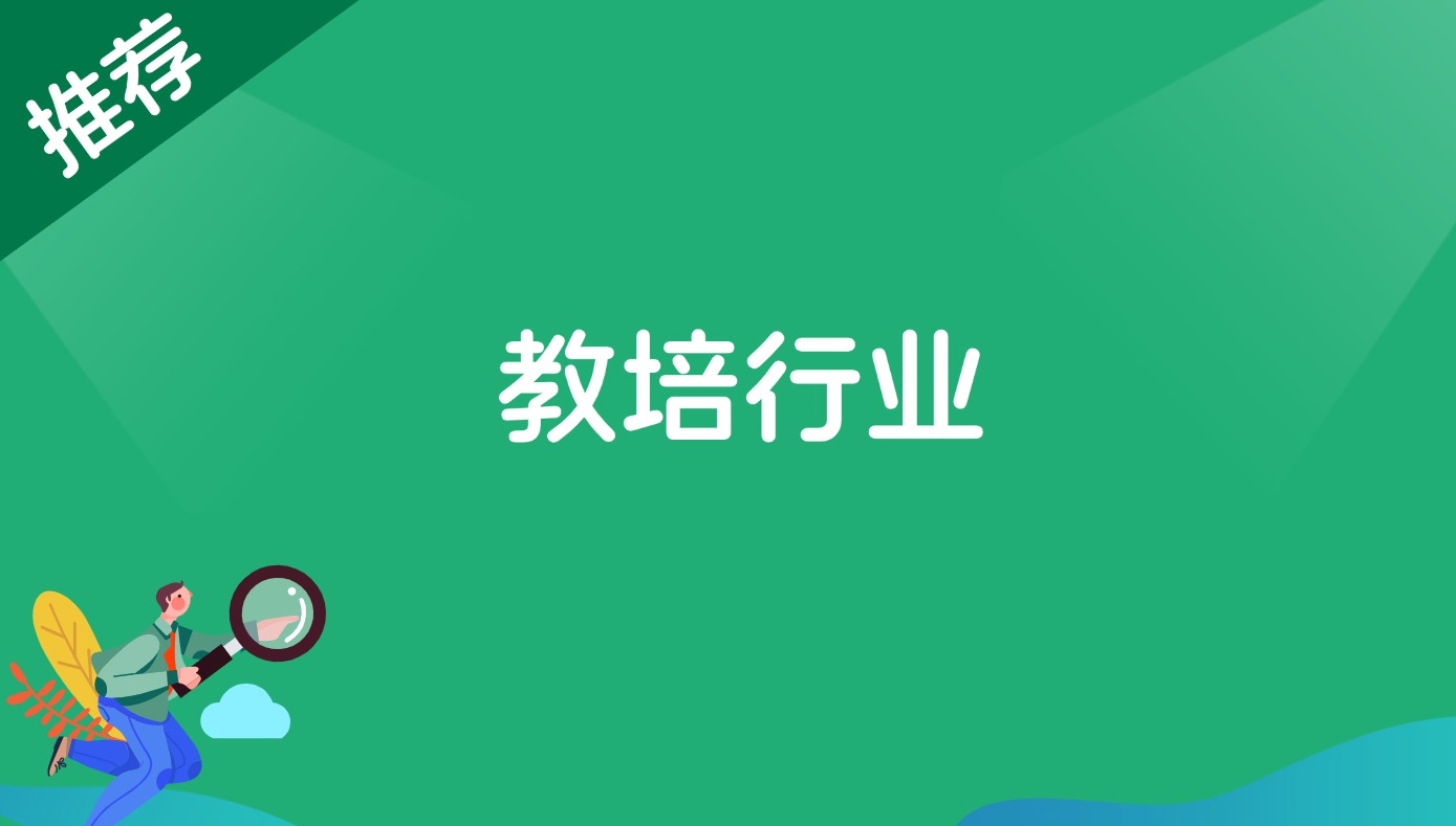 教培行业-观棋网创