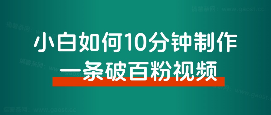 入局兼职粉赛道一年多，搞了五十万公众号粉，我是怎么做到的？-观棋网创
