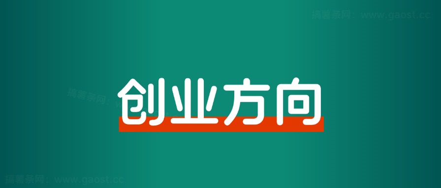 2024年适合普通人的搞钱方向！如何避开内卷？-观棋网创