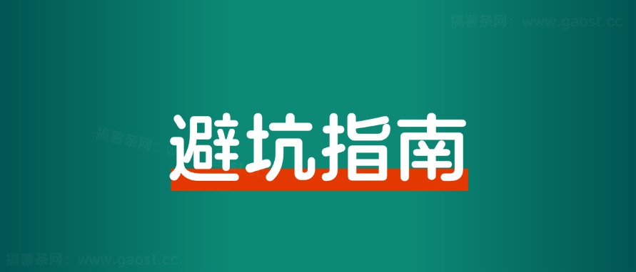 一问一答，小红书运营的避坑指南！-观棋网创