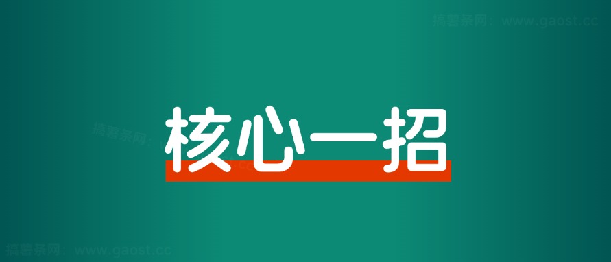 能赚钱的事，请多做十遍。-观棋网创