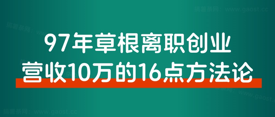 爆火的夜校，看我如何抓住风口7天加满6个微信群，变现2万+-观棋网创