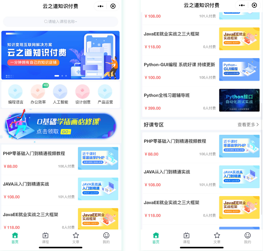 知识付费小程序源码（独立版+H5端+百度+快手+三级分销+内容合集）-观棋网创