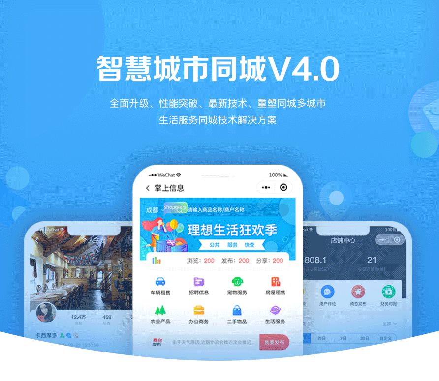 智慧城市同城V4小程序独立开源版 | 全插件支持 | VUE前端开源-观棋网创