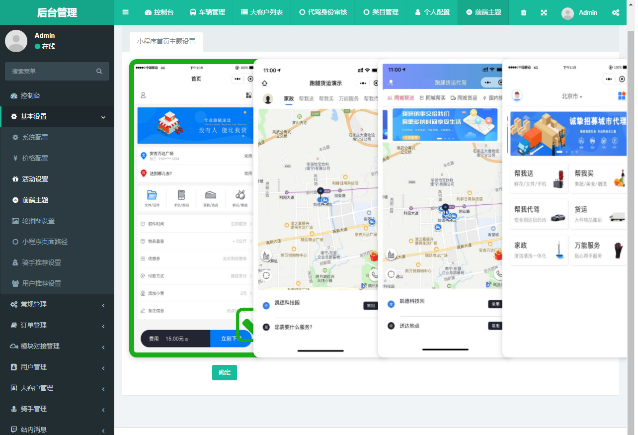 同城跑腿独立版php源码-用户端+骑手端+快速发单+代驾+货运+家政+车检-观棋网创