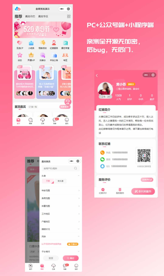 2024版红娘金媒10.3婚恋相亲系统源码小程序带部署教程-观棋网创