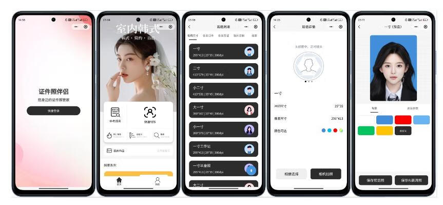 最新版微信证件照小程序源码 前后端开源 带后台附教程-观棋网创
