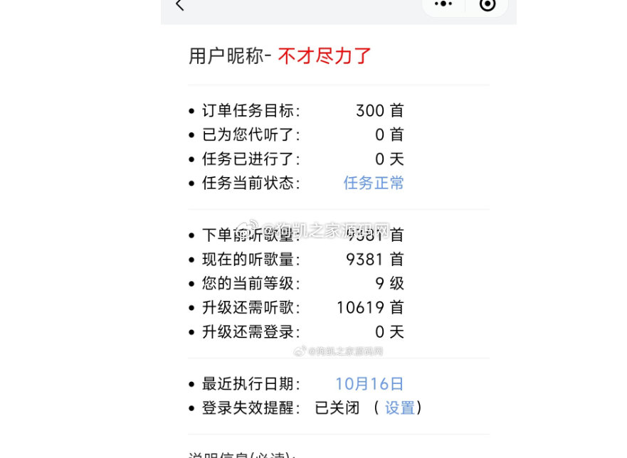 网易云音乐每日自动签到，自动刷听歌量的小程序源码-观棋网创
