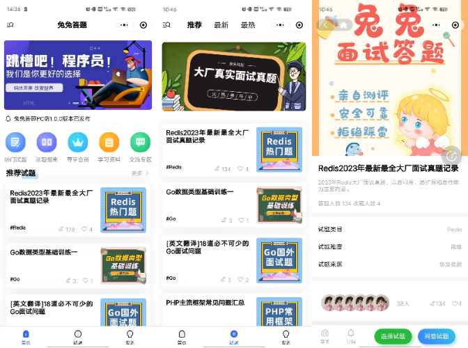 兔兔答题源码一款前后端开源的移动端答题系统-观棋网创