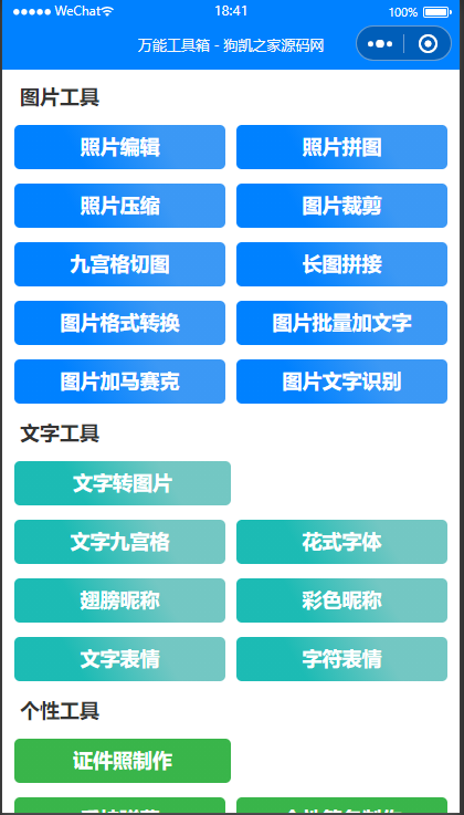 云开发超多功能工具箱组合微信小程序源码/附带流量主-观棋网创