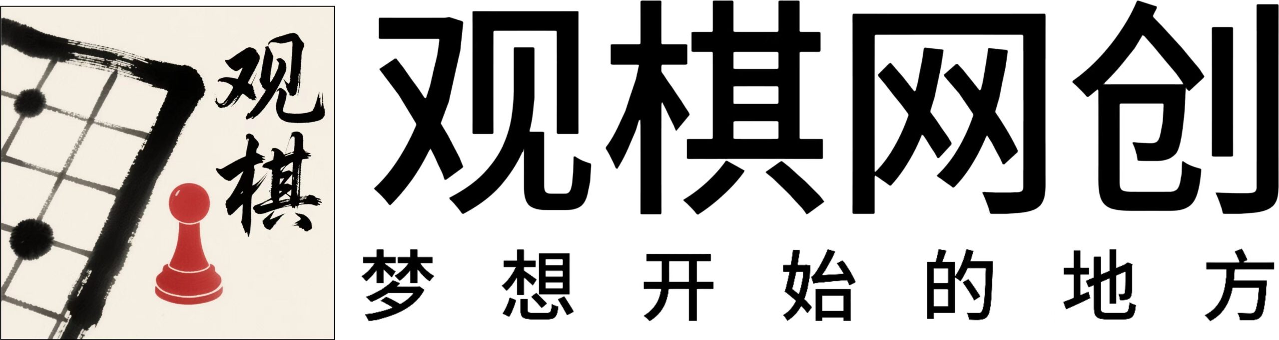 观棋网创-提供一手优质创业教程和副业项目大全【资源每日更新】