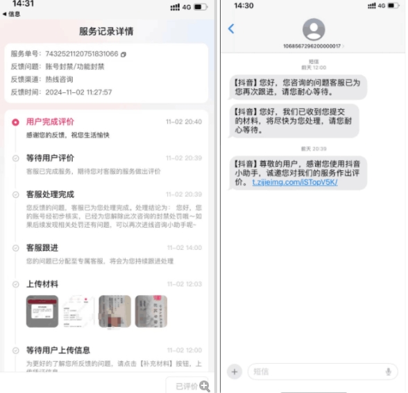2024年11月抖音最新解封账号方法+解实名 自己真实实操已解2个号-观棋网创