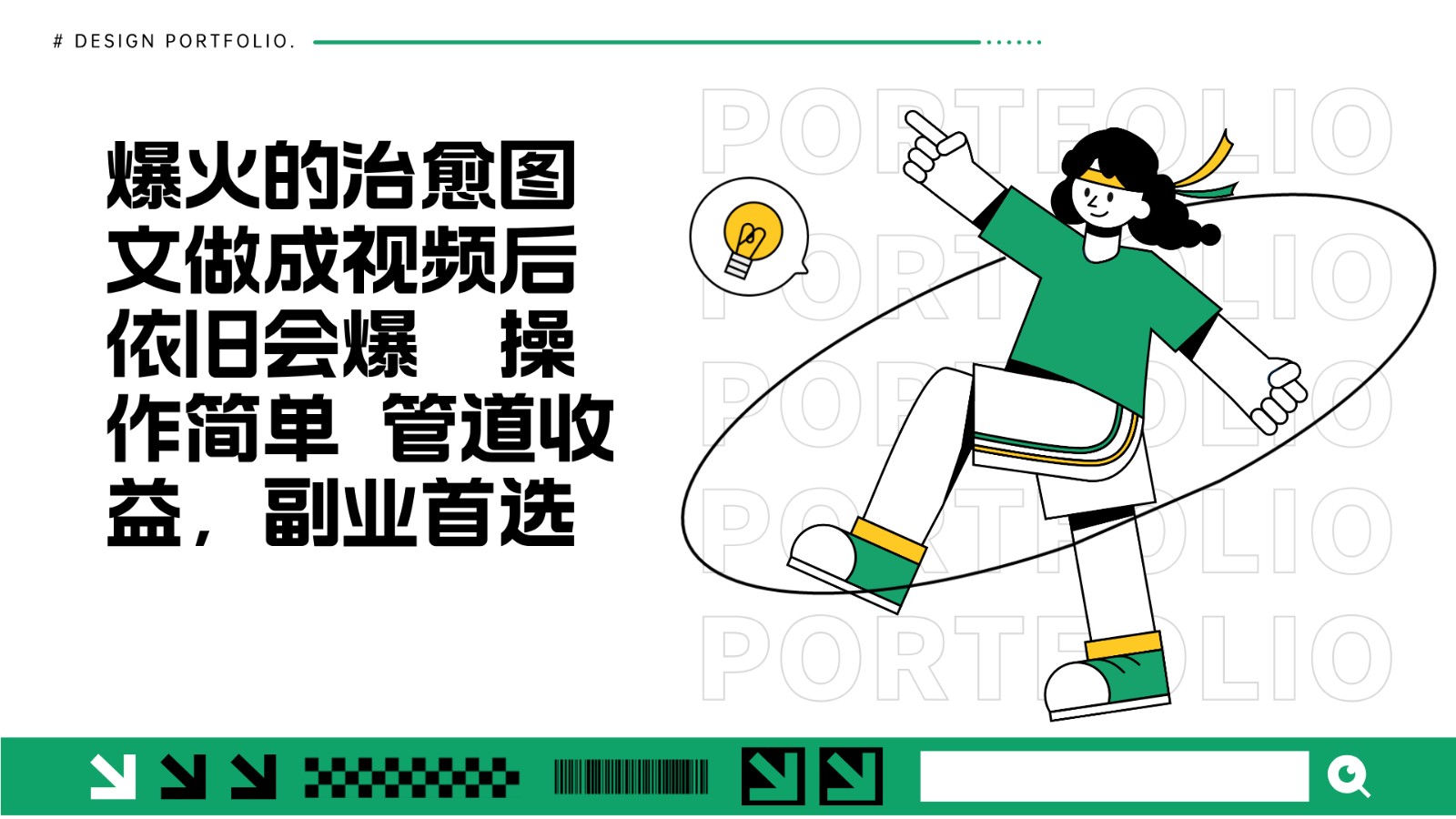 把爆火的治愈图文做成视频后依旧爆火 管道收益副业首选-观棋网创