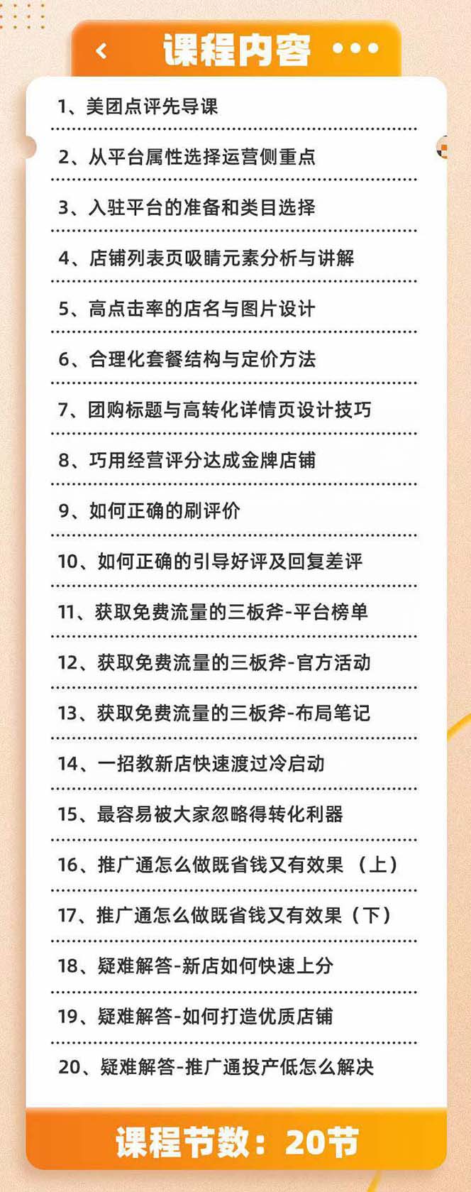 美团+大众点评 从入门到精通：店铺本地生活 流量提升 店铺运营 推广秘术…-观棋网创