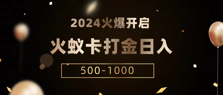 火蚁卡打金项目 火爆发车 全网首发 日收益一千+ 单机可开六个窗口-观棋网创