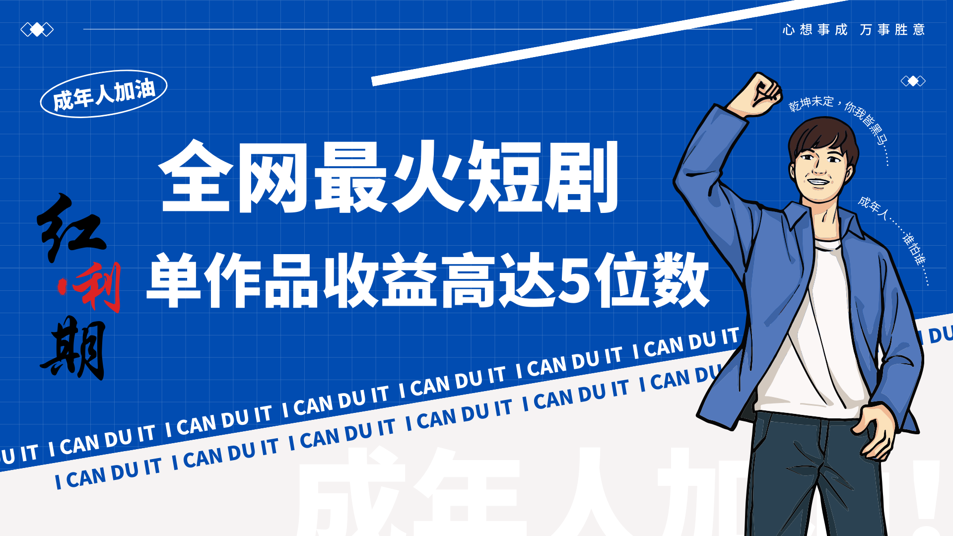 一刀不剪！2024最火短剧创业小白宝妈的福音副业月入万＋不是事-观棋网创