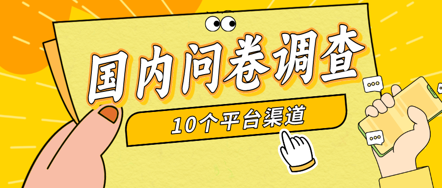 (9732期)简单选题问卷调查，每天12张，新手小白无压力，不需要经验-观棋网创
