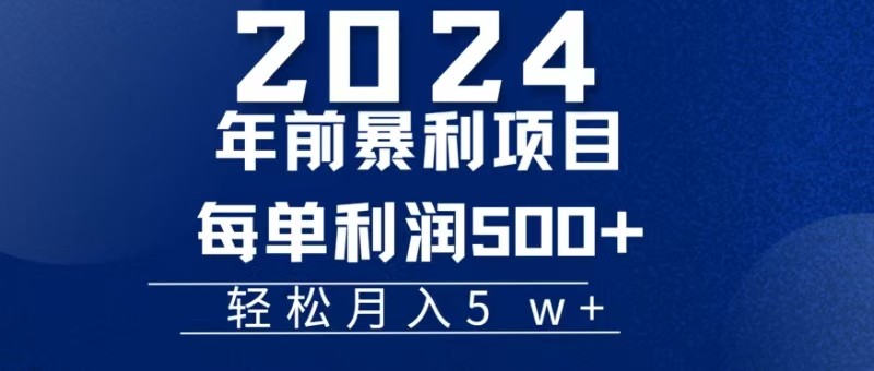 机票赚米每张利润在500-4000之间，年前超大的风口没有之一-观棋网创
