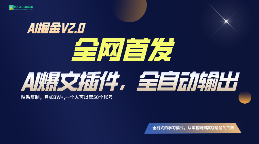 全网首发！通过一个插件让AI全自动输出爆文，粘贴复制矩阵操作，月入3W+-观棋网创