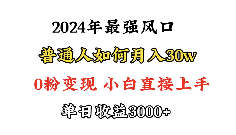(9630期)小游戏直播最强风口，小游戏直播月入30w，0粉变现，最适合小白做的项目-观棋网创