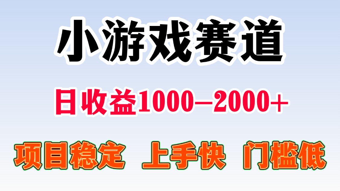 一天收益1000-2000+ 稳定项目-观棋网创